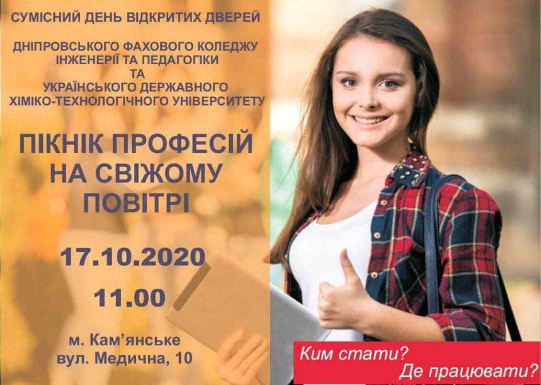 Пікнік професій