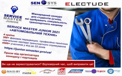 SERVICE MASTER JUNIOR 2021. «АВТОМОБІЛЬНИЙ ТЕХНІК»