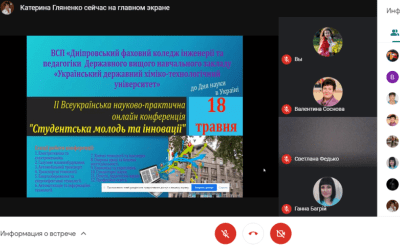 ІІ Всеукраїнська науково-практична онлайн конференція “Студентська молодь та інновації”