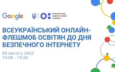 Всеукраїнський онлайн-флешмоб освітян до Дня безпечного інтернету