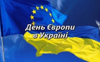 9 травня – День Європи