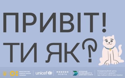 1 вересня – Перша Виховна година «Ти як?»