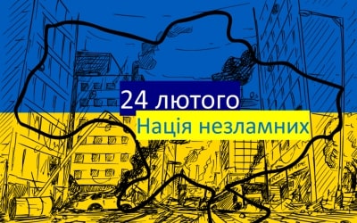 10-ої річниця від початку російсько-української війни