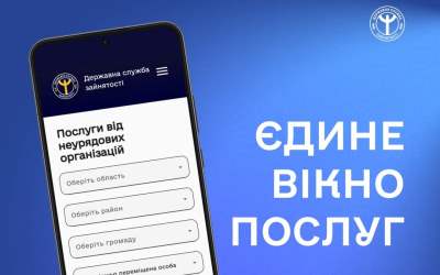 Сервіс «Єдине вікно послуг»