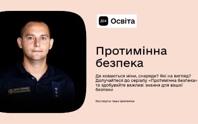 Протимінна безпека