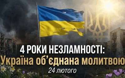 4 роки незламності: Україна об’єднана молитвою